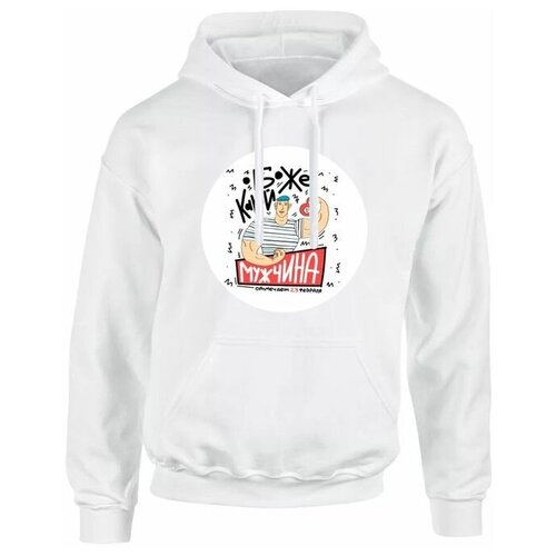 Толстовка на 23 Февраля №4, 52, 2XL
