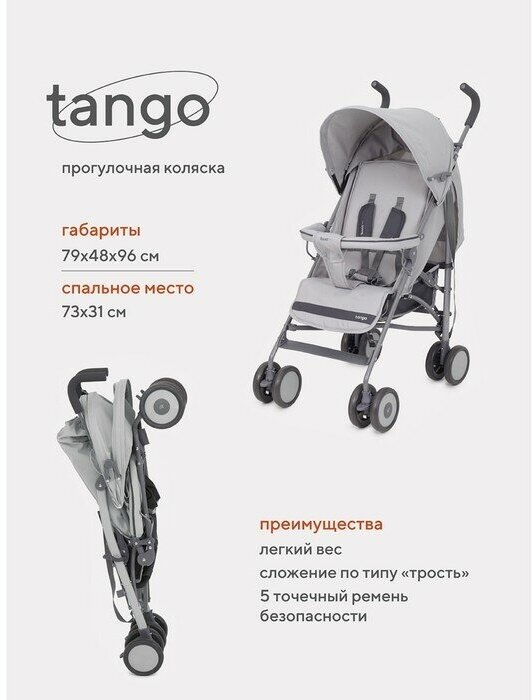 Коляска прогулочная детская RANT basic «Tango» RA352, складывается в трость, цвет Silver Grey