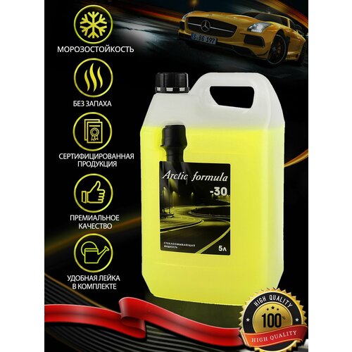 Жидкость стеклоомывателя зимняя незамерзающая Arctic Formula незамерзайка -30 С