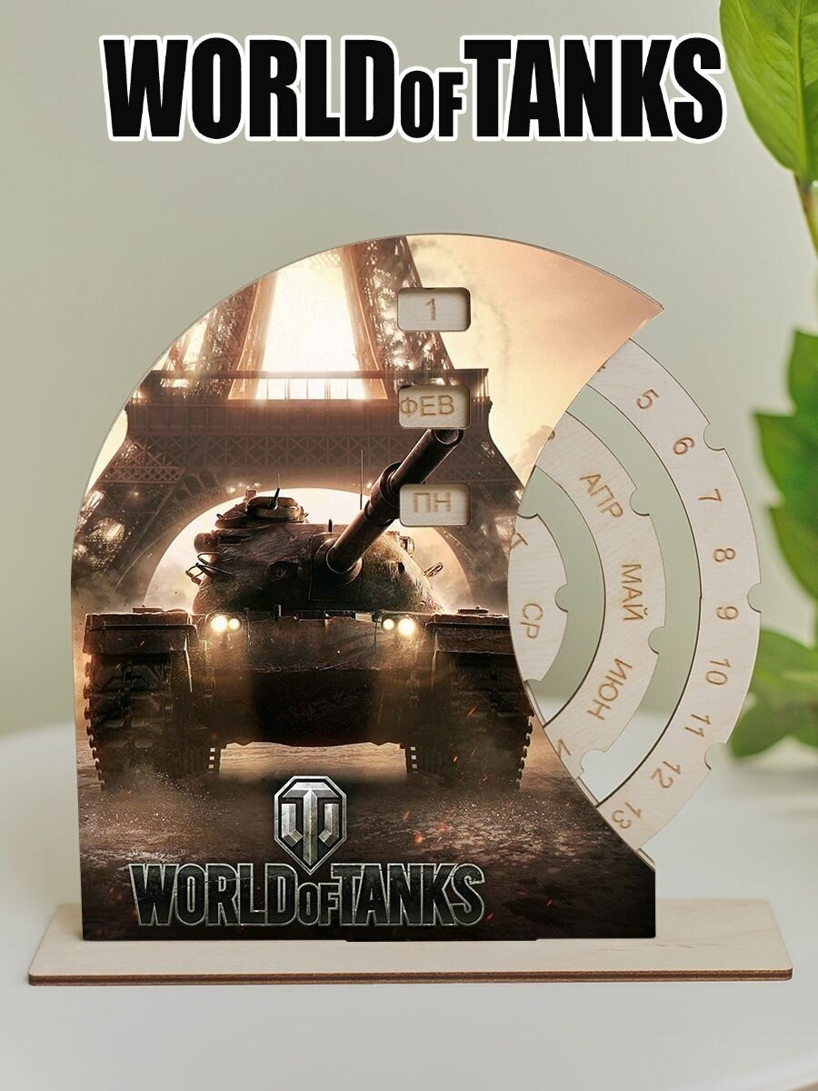 Вечный календарь настольный World of tanks Танки