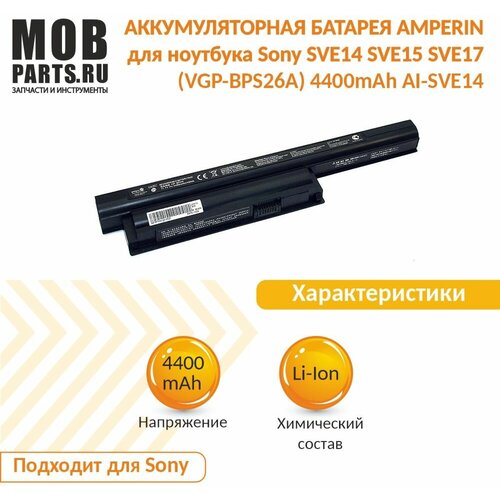 Аккумуляторная батарея Amperin для ноутбука Sony SVE14 SVE15 SVE17 (VGP-BPS26A) 4400mAh AI-SVE14 аккумуляторная батарея amperin для ноутбука sony pcg 7 11 1v 4400mah