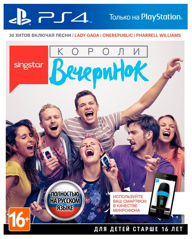 SingStar Короли вечеринок (русская версия) (PS4)