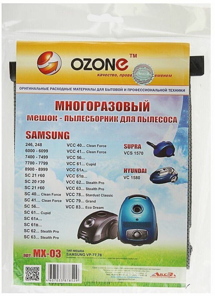 Оригинальный синтетический мешок многократного использования, Samsung OZONE - фото №13