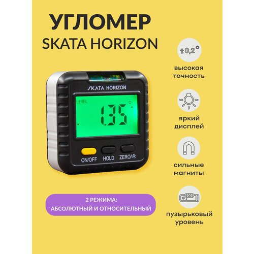 Угломер электронный с магнитным основанием, SKATA HORIZON