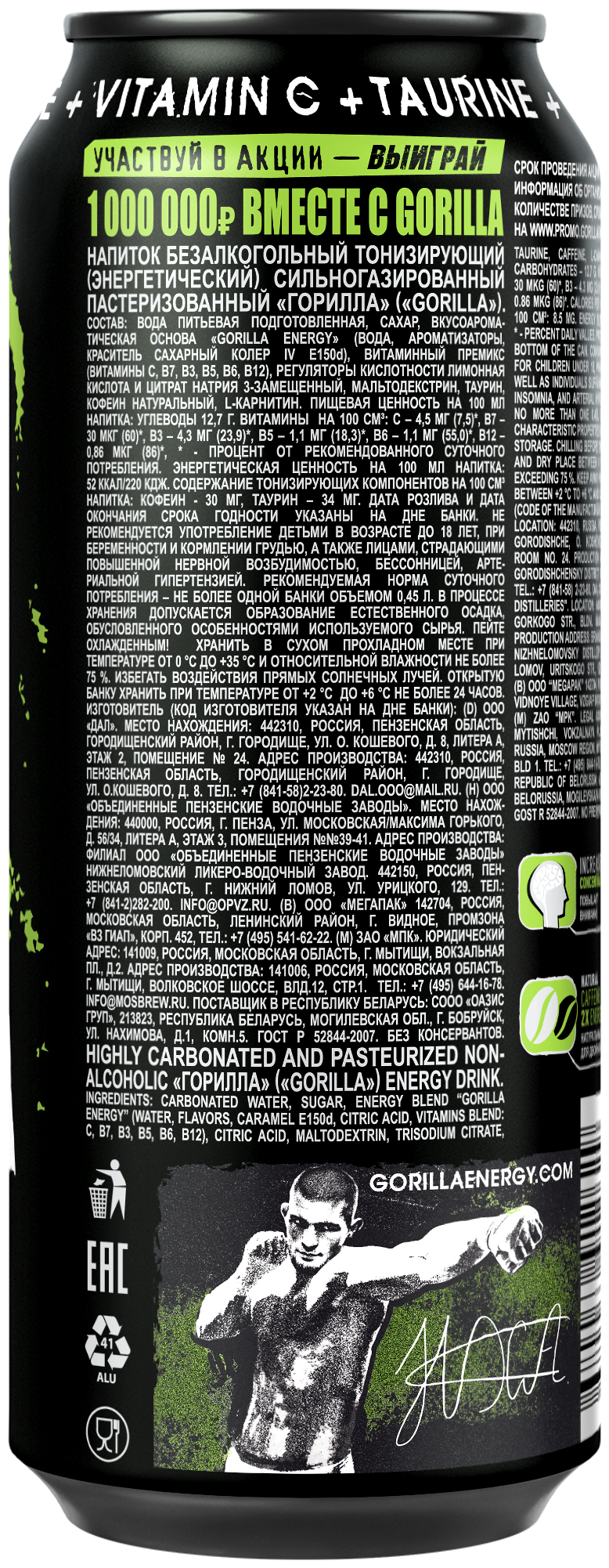 Энергетический напиток Gorilla Energy (Горилла Классический), 24 шт по 450 мл/ Энергетики оптом/Набор - фотография № 2