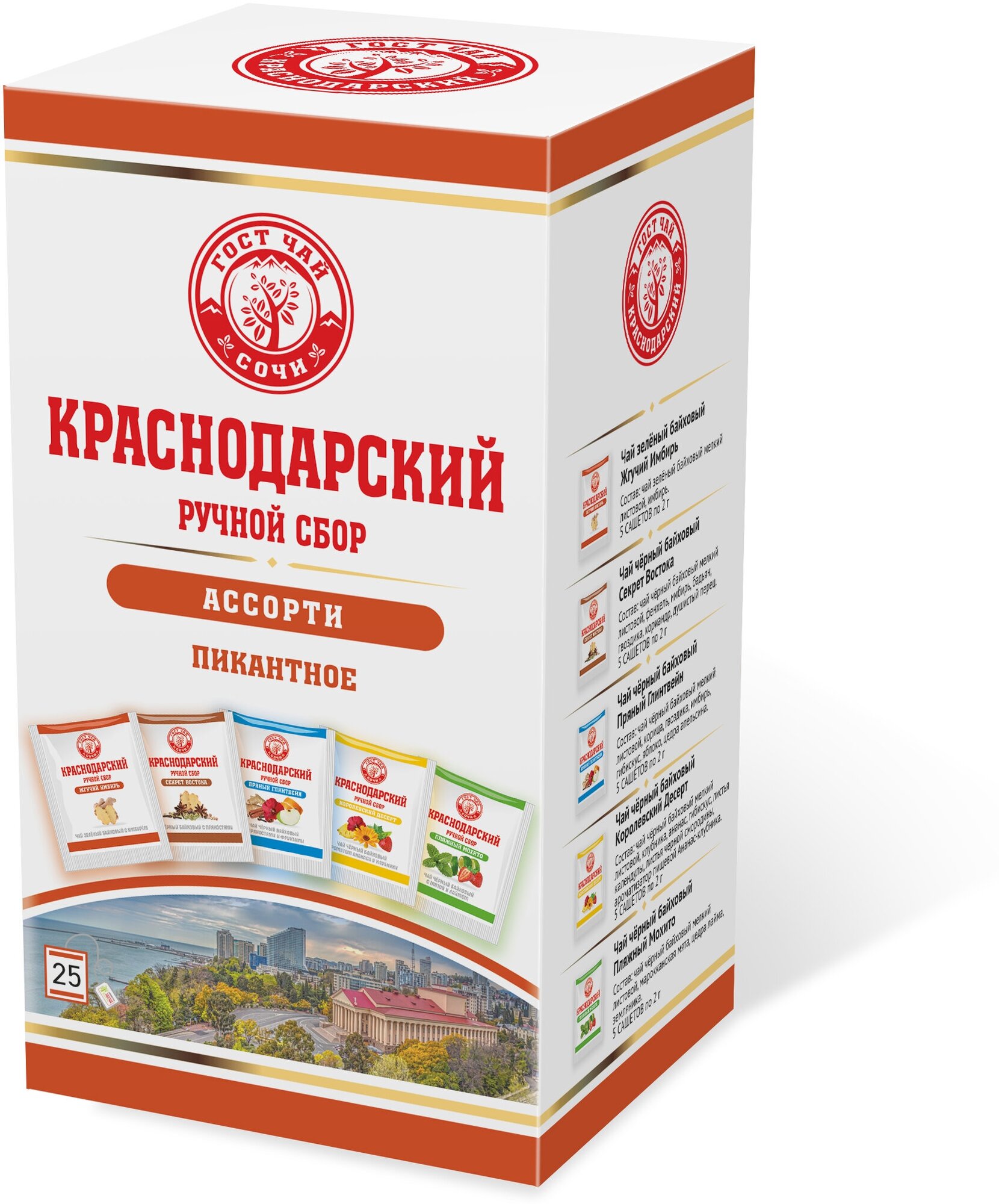 Краснодарский чай Ручной сбор ассорти пикантная 25пак-саше 50гр - фотография № 2