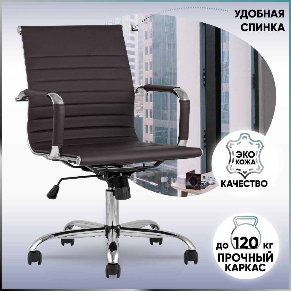 Кресло офисное TopChairs City S D-101 brown