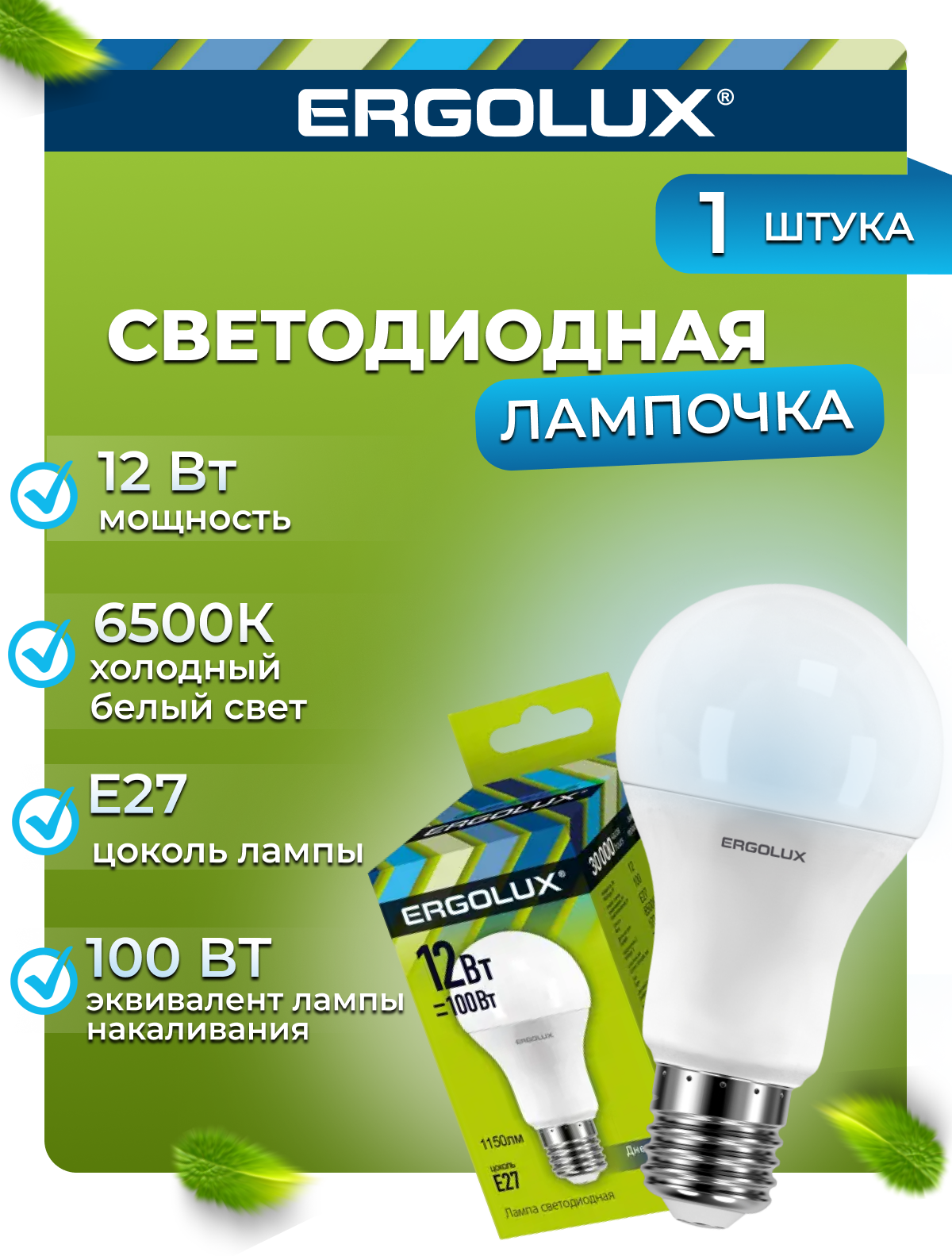 Лампочка светодиодная Ergolux LED-A60-12W-E27-6K