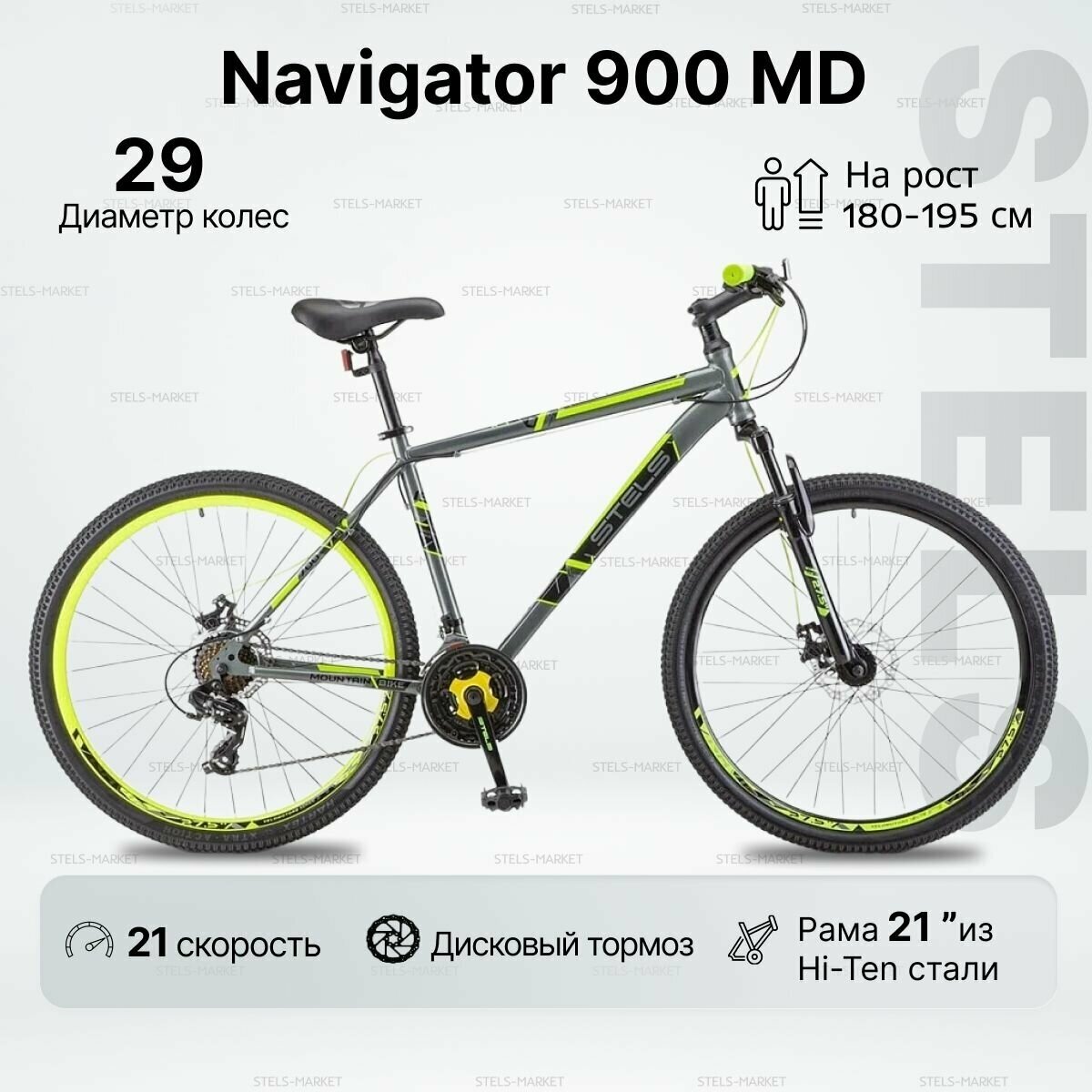 Велосипед STELS 29" Navigator-900 MD 29" 21" Серый/желтый
