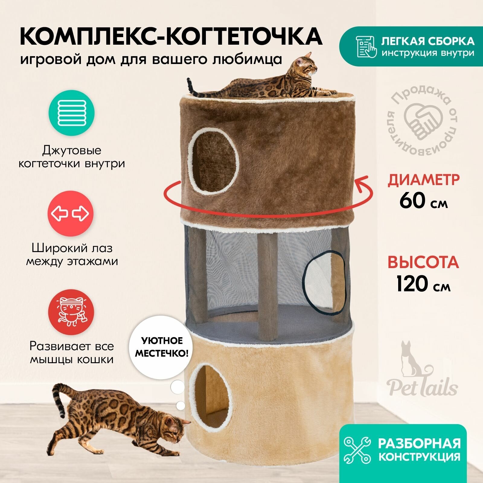 Комплекс-когтеточка для кошек "PetTails" круглый COLONNE разборный, 4-х уровн., d60*h120см (мех, рогожка, джут), бежевый - фотография № 1