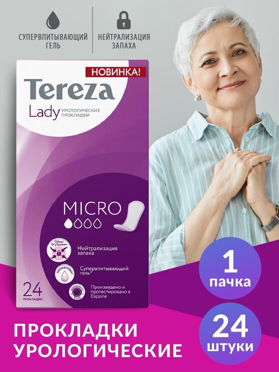 Прокладки Tereza Lady Micro 24шт Ontex BVBA - фото №16