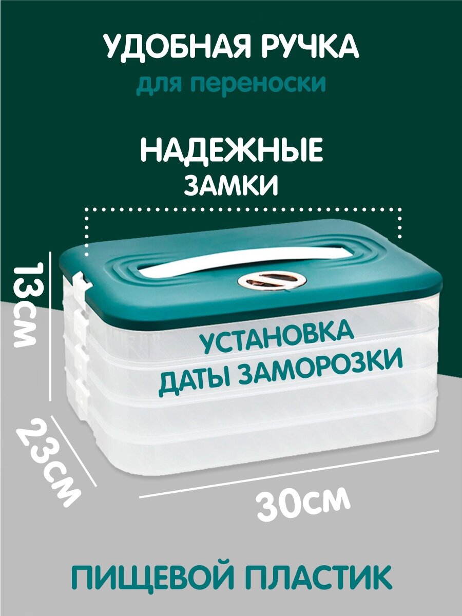 Контейнер для заморозки и хранения продуктов 4 уровня / Лоток с крышкой для пельменей / Органайзер для холодильника - фотография № 2