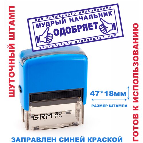 штамп шуточный я всегда прав автоматический 47х18 мм Шуточный штамп на автоматической оснастке 47х18 мм/подарок руководителю, коллеге