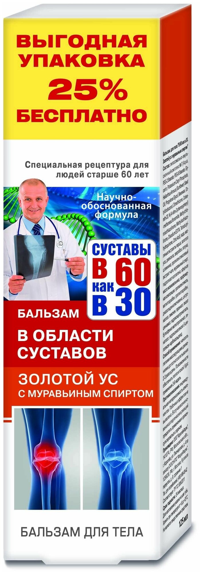 Золотой ус с муравьиным спиртом бальзам д/тела, 125 мл, 145 г, 1 шт.