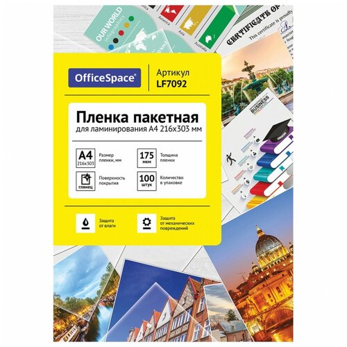 Пакетная пленка для ламинирования OfficeSpace A4 LF7092 175мкм 100 шт.