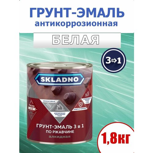 Грунт-эмаль по ржавчине, 3 в 1 SKLADNO, глянцевая, для наружных и внутренних работ, белая, 1,8 кг.