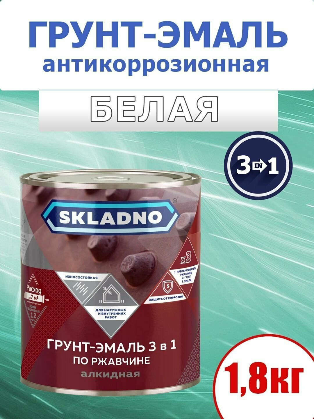 Грунт-эмаль по ржавчине 3 в 1 SKLADNO глянцевая для наружных и внутренних работ белая 18 кг.