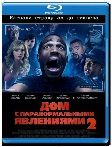 Дом с паранормальными явлениями 2 (Blu-ray)