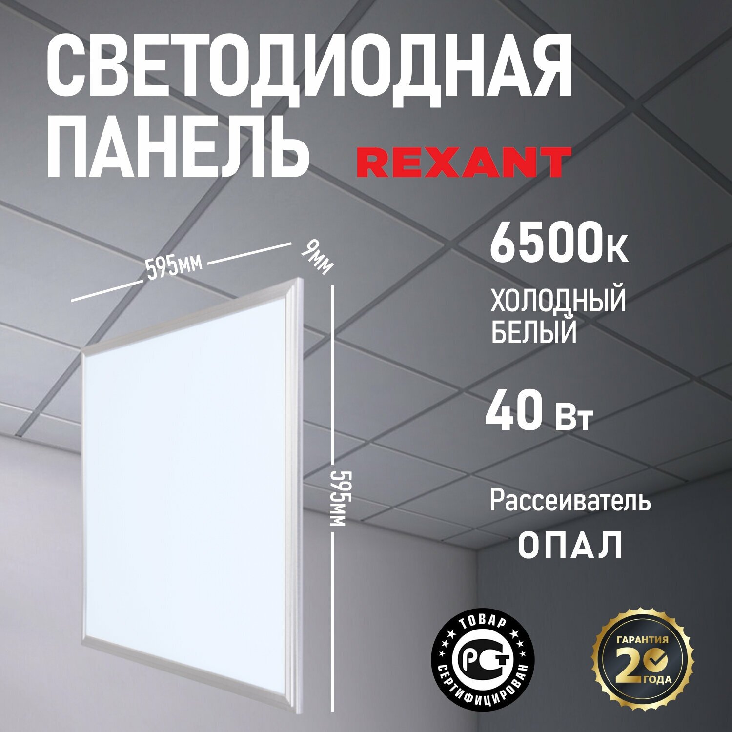 Светодиодная панель REXANT 606-006 LED