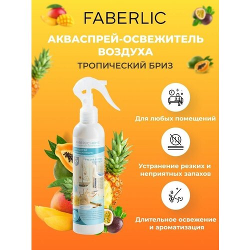 Faberlic Акваспрей-освежитель воздуха 