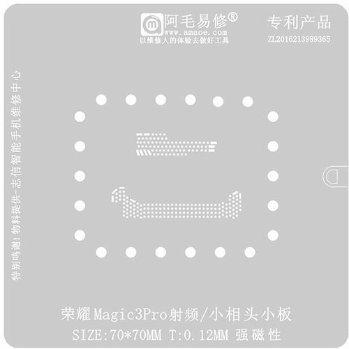 Трафарет AMAOE Honor Magic 3 Pro (малая плата) T:0.12mm