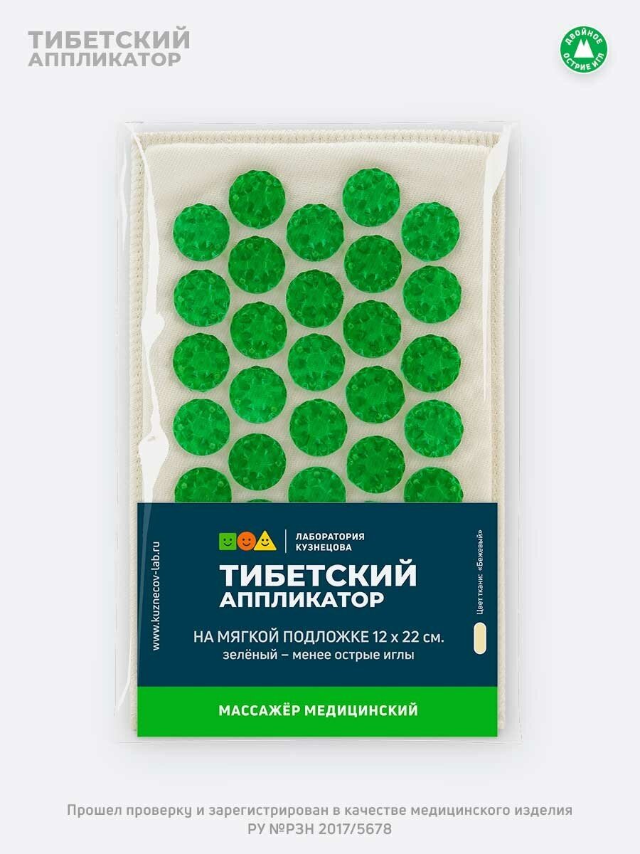 Аппликатор Кузнецова. Тибетский акупунктурный массажный коврик малый 12х22 см, на мягкой подложке 0,7 см, зеленый (менее острые иглы). Цвет ткани - "натуральный лён".