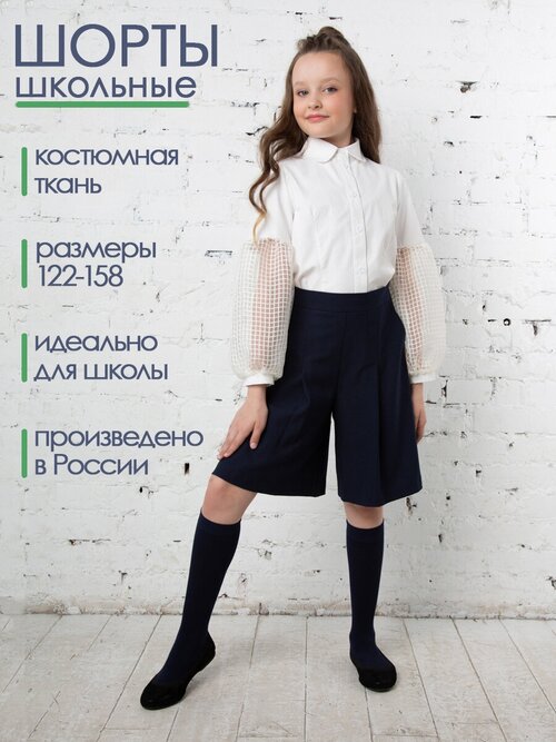 Школьная юбка-шорты 80 Lvl, размер 32 (128-134), синий