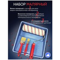 Малярный Набор Ванночка (330х320), Валик(245 мм), Кисточки(25, 50 мм)