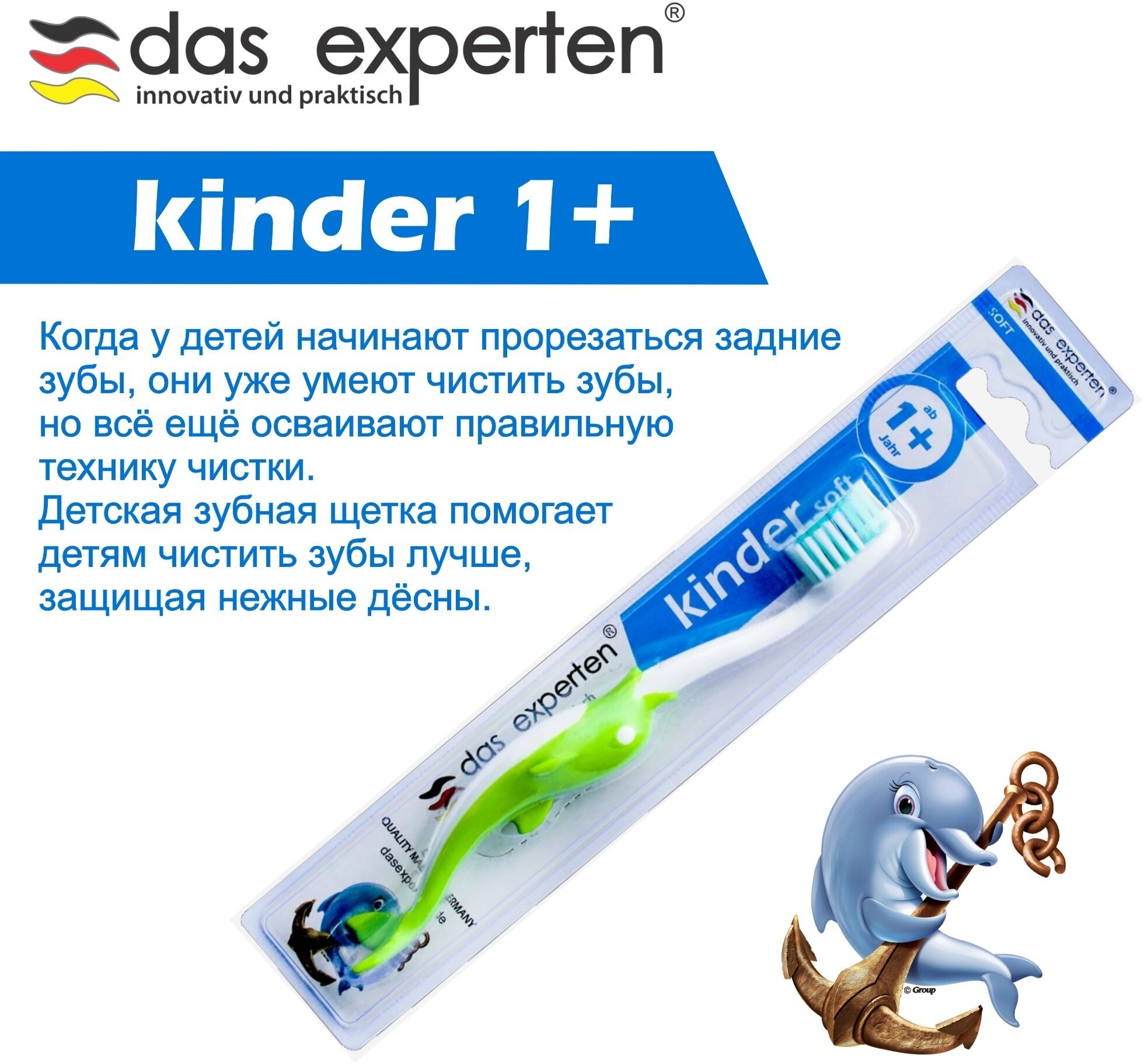 Детская зубная щетка Das Experten KINDER 1+