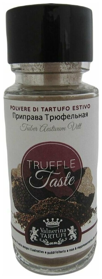 Приправа трюфельная - порошок ТМ "VALNERINA TARTUFI"(Truffle Taste bottiglia vetro) 30 гр