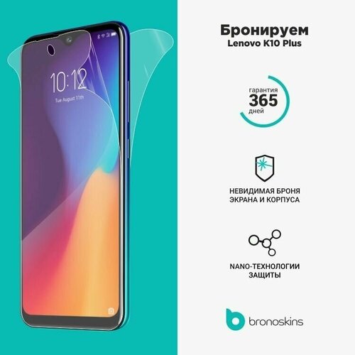 Защитная пленка для Lenovo K10 Plus (ProМатовая, Защита задней панели) защитная пленка для lenovo s850 защита задней панели lenovo s860