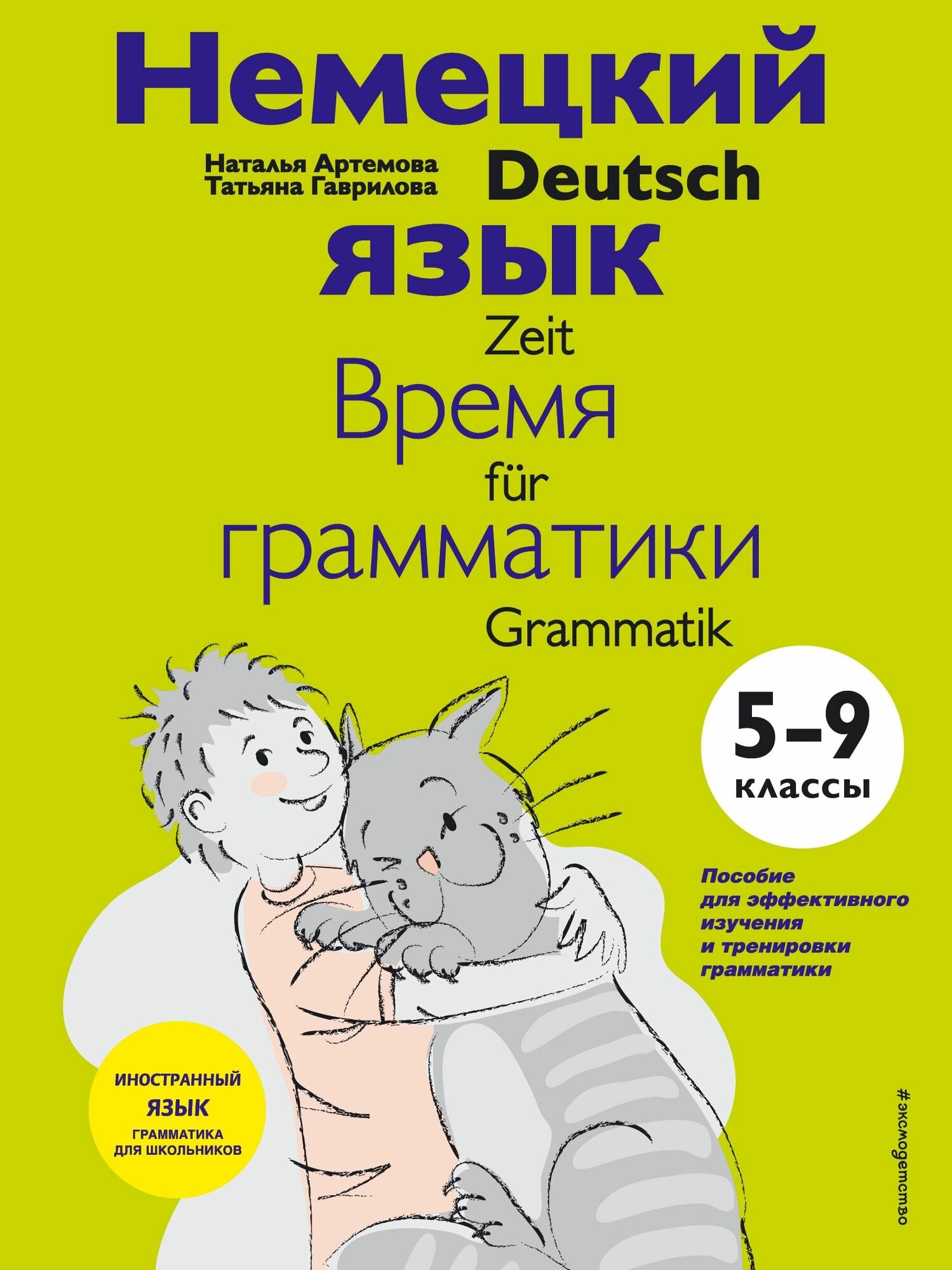 Немецкий язык Время грамматики