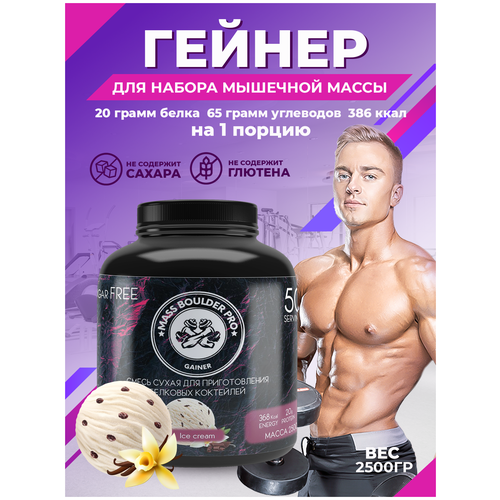 optimum nutrition serious mass порошок с высоким содержанием белка для набора веса со вкусом клубники 2 72 кг 6 фунтов Гейнер для набора массы Спортивное питание Мороженое 2500 грамм СпортПит