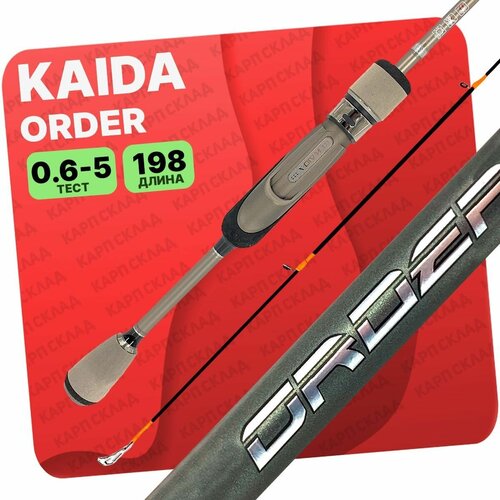 Спиннинг KAIDA ORDER штекерный 0.6-5г 198см