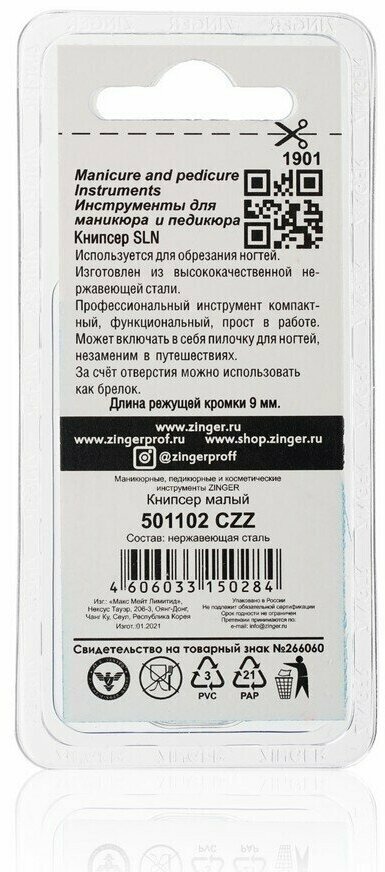 Книпсер для ногтей Zinger, 1 шт - фото №11