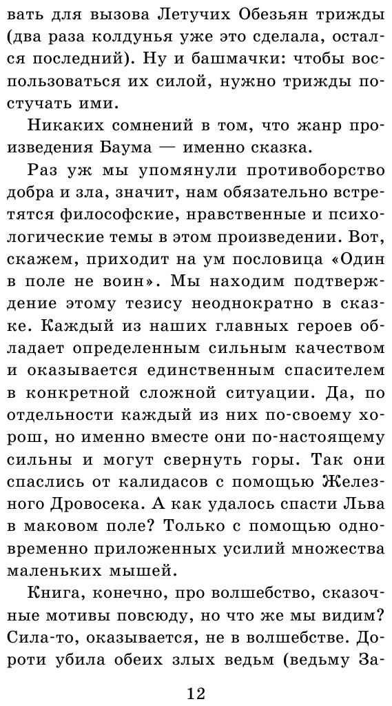 Удивительный волшебник страны Оз - фото №18