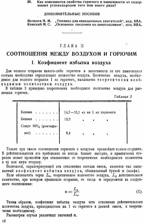 Книга Карбюрация авиационных двигателей - фото №3