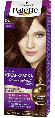 Palette Краска для волос R4 - Каштан , 3 упаковки