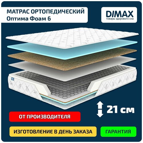 Матрас Dimax Оптима foam 6 140x200