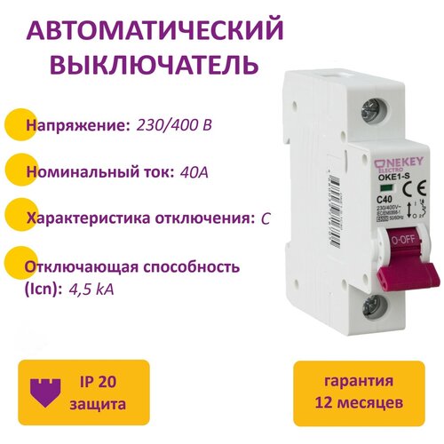 Автоматический выключатель OneKeyElectro 1P 4,5kA C-40A 1M