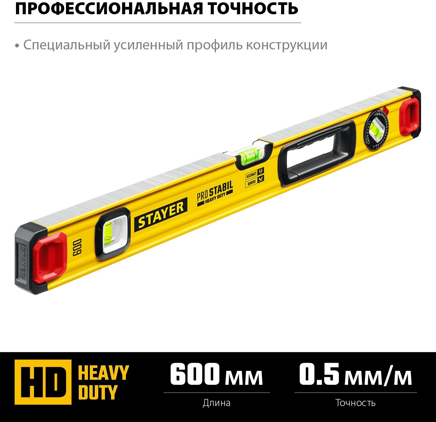 STAYER ProStabil 600 мм, Строительный фрезерованный уровень (3471-060)