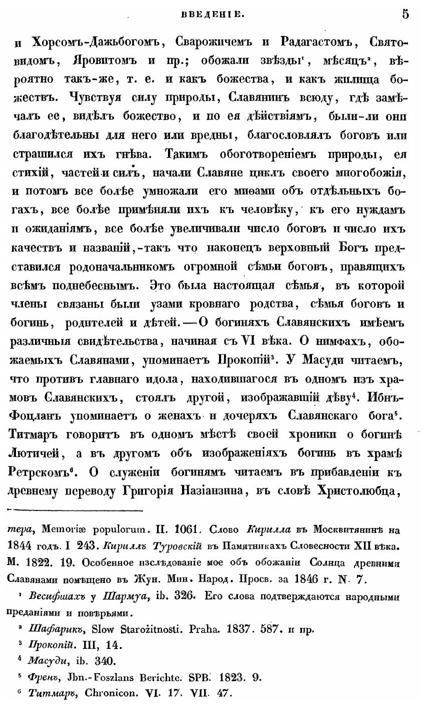 Книга Святилища и Обряды Языческого Богослужения Древних Славян - фото №6