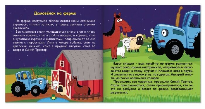 Сказка про синий трактор читать с картинками