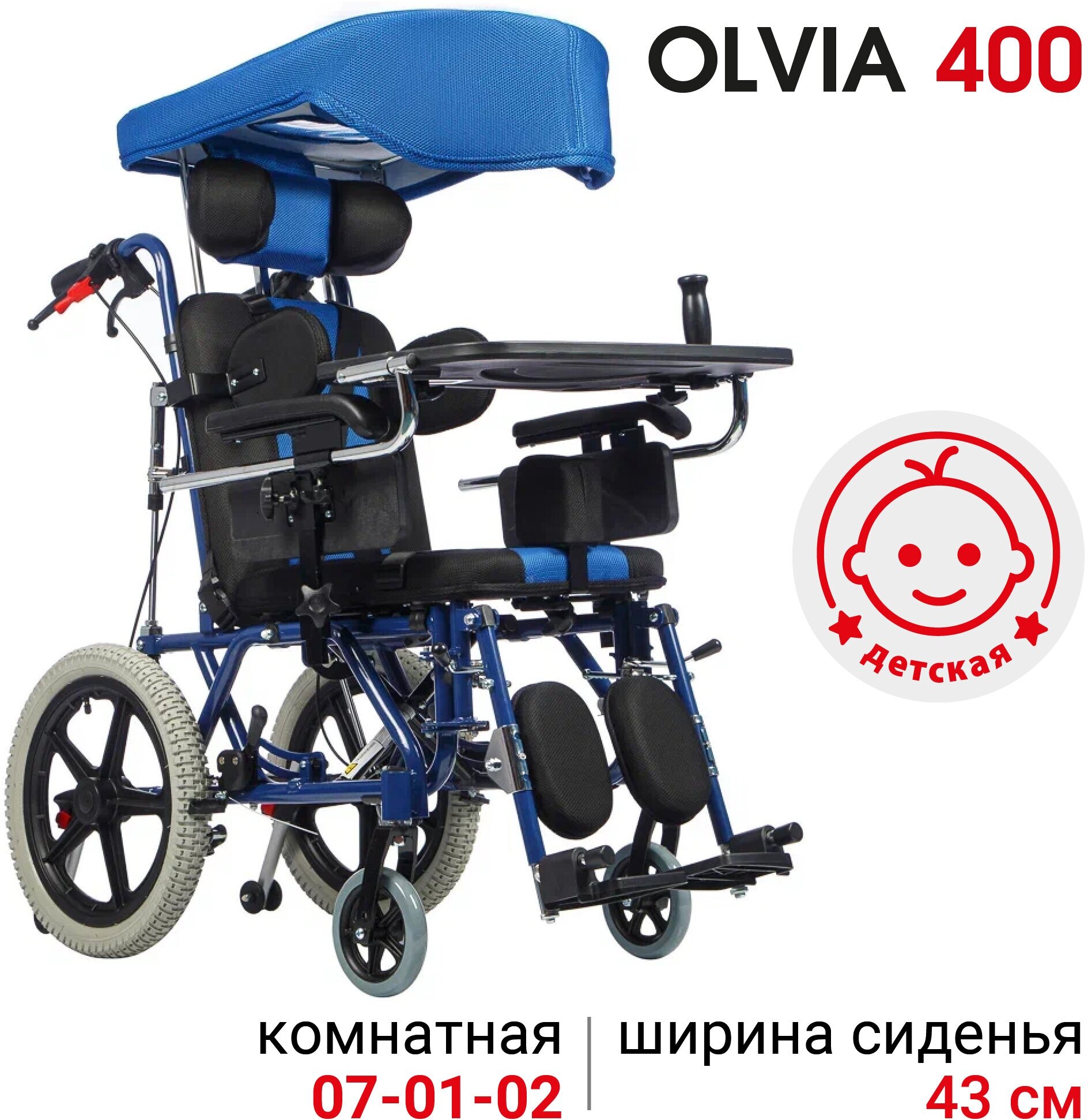 Кресло-коляска детское комнатное Ortonica Olvia 400 43UU детей с ДЦП с капюшоном и столиком ширина сиденья 43 см литые колеса