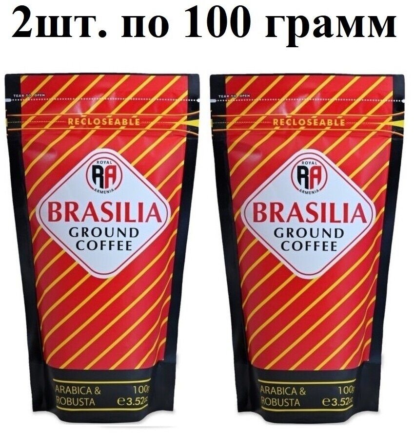 Молотый кофе ROYAL BRASILIA / Армянский кофе 2шт. по 100 грамм