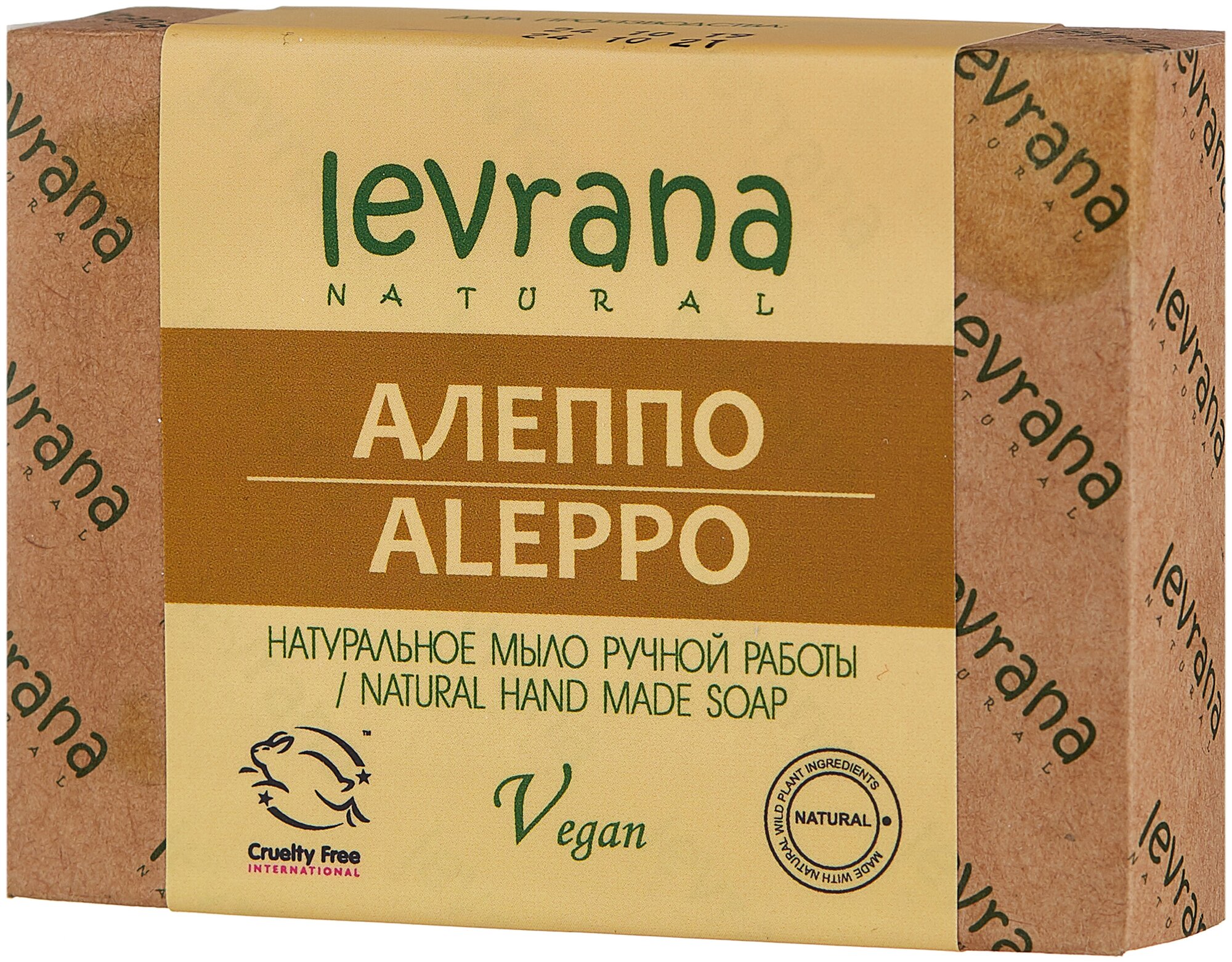 "Алеппо", натуральное мыло ручной работы, Levrana
