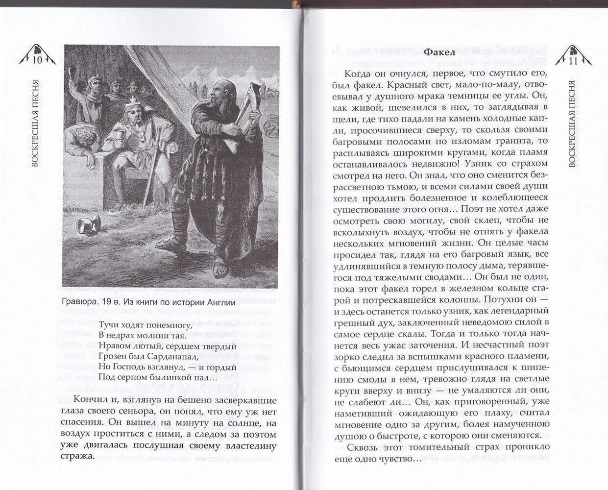 Воскресшая песня и другие рассказы о Божьей правде - фото №6