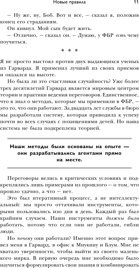 Никаких компромиссов. Беспроигрышные переговоры с экстремально высокими ставками. От топ-переговорщ. - фото №10