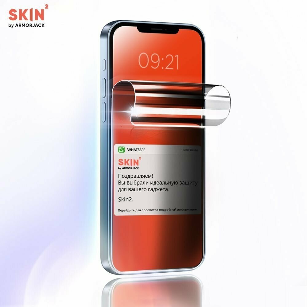 Защитная противоударная антишпион пленка Skin2 by ArmorJack на экран под чехол для смартфона Apple iPhone 12