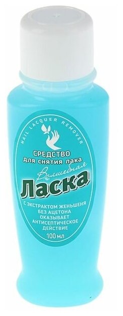 Ласка Жидкость для снятия лака Волшебная Ласка без ацетона с экстрактом женьшеня 100 мл